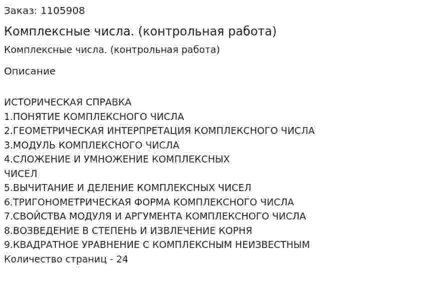 Комплексные числа. (контрольная работа)  