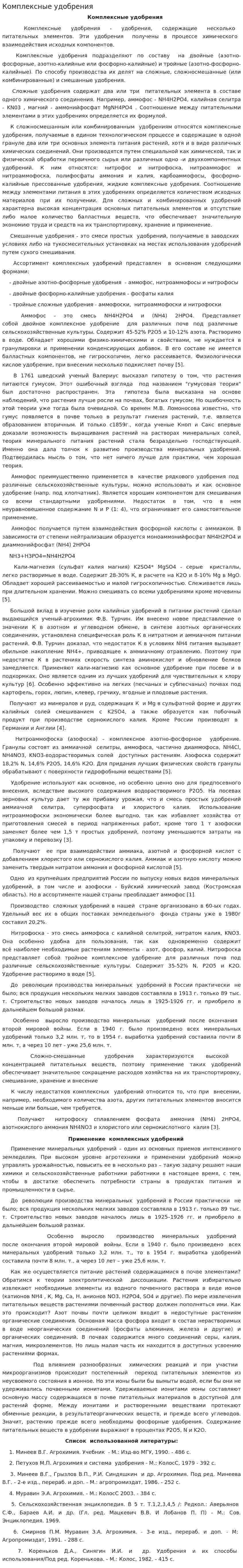 Комплексные удобрения