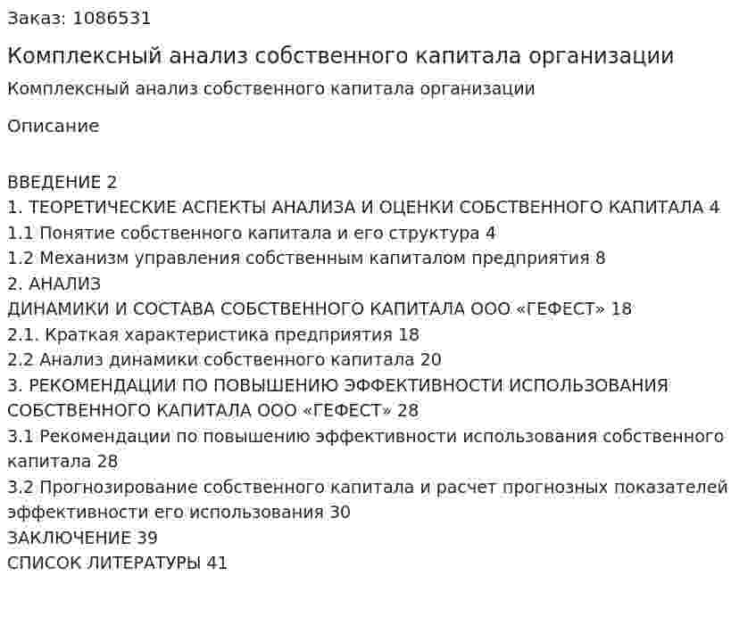 Комплексный анализ собственного капитала организации (курсовая работа) 