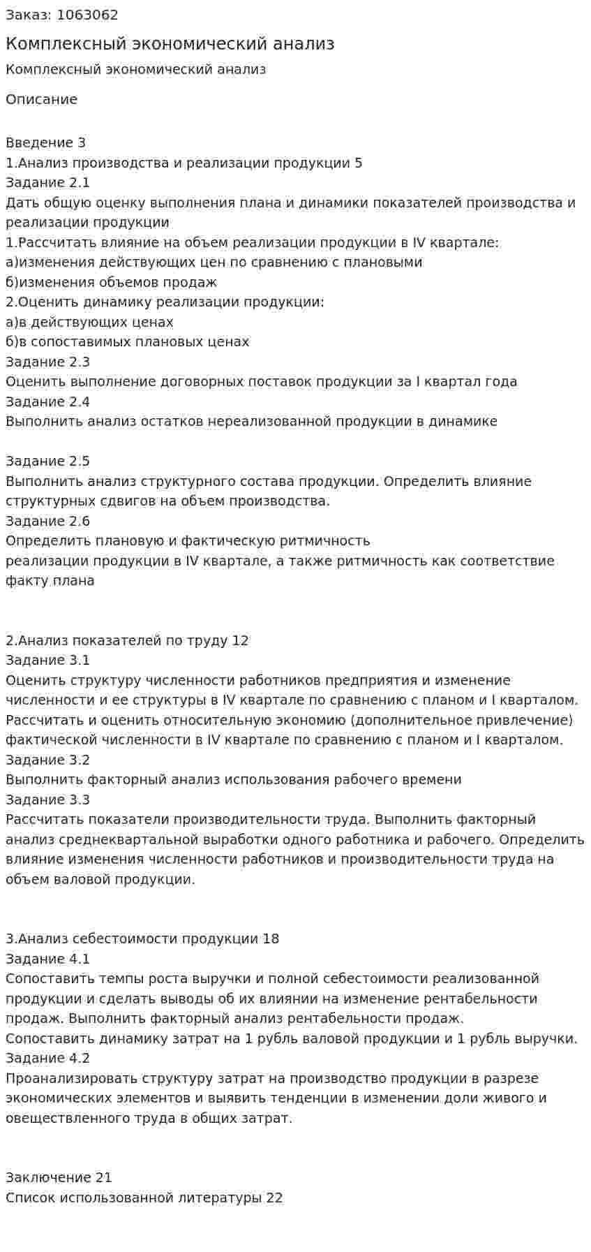 Комплексный экономический анализ (контрольная работа) 