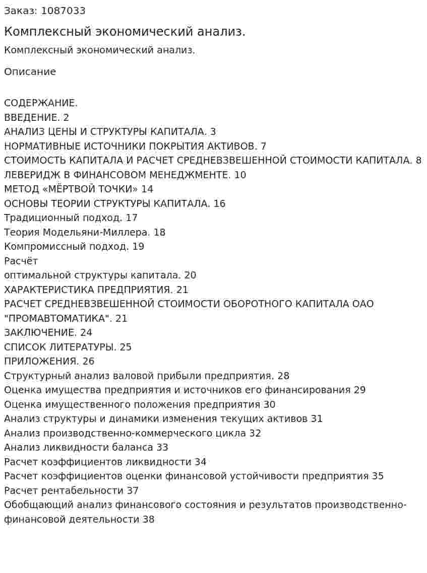 Комплексный экономический анализ. (курсовая работа) 