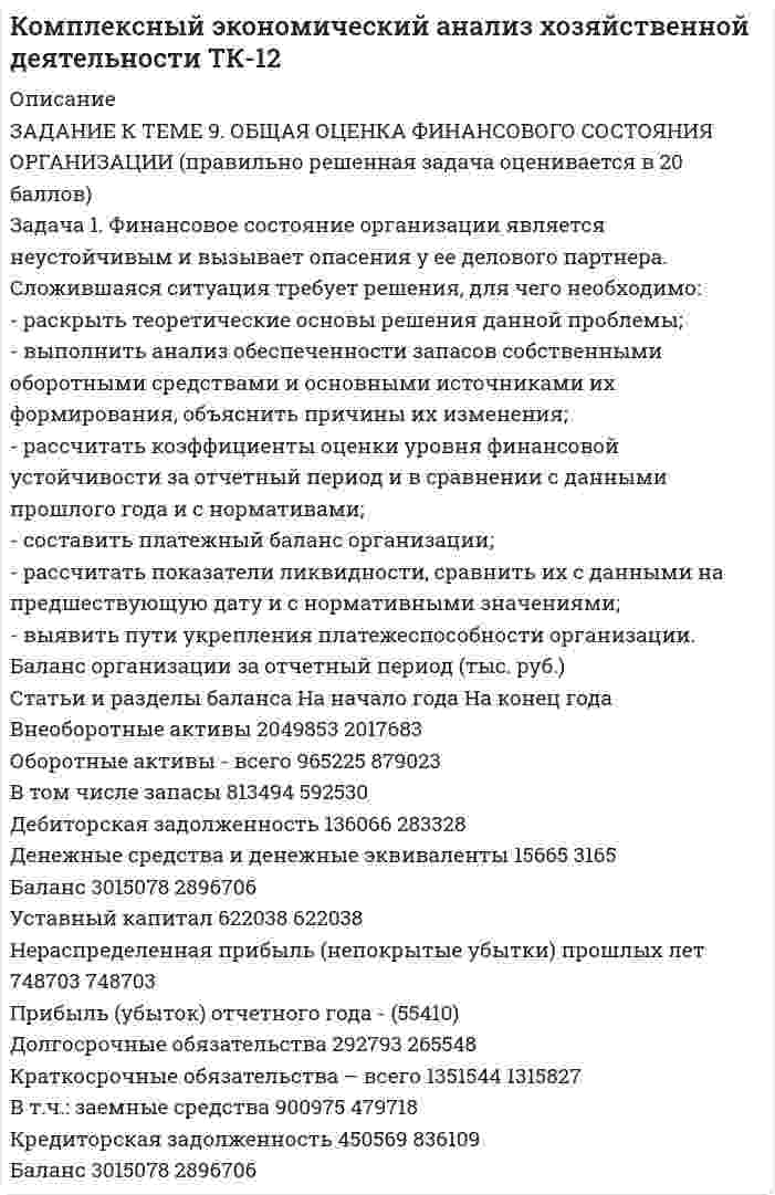 




Описание

Теоретический вопрос. Гарантийные и компенсационные выплаты

Задача 1.
Фурсова, работавшая заведующей складом, была уволена по п. 7 ст. 81 ТК РФ как имеющая судимость за корыстные преступления. Фурсова обратилась в суд с иском о восстановлении на работе, ссылаясь на то, что по амнистии она была освобождена от основной и дополнительной меры наказания - лишения права в течение двух лет занимать материально ответственные должности.
Подлежит ли удовлетворению требование Фурсовой?

Задача 2.
Токарю Зубову объявлен выговор за работу на станке без защитных очков, а слесарю Бокову - за отказ от прохождения медицинского осмотра. Через 3 дня Зубов снова был замечен работающим без очков, а слесарь Боков отказался проходить медицинский осмотр. Администрация, получив согласие профкома, уволила их по п. 5 ст. 81 ТК РФ.
Правильно ли поступила администрация?




Список литературы

1. Трудовой кодекс Российской Федерации от 30.12.2001 N 197-ФЗ (ред. от 29.12.2012)
2. Уголовный кодекс Российской Федерации от 13.06.1996 N 63-ФЗ (ред. от 30.12.2012)
3. Постановление Правительства РФ от 14.11.2002 N 823 О порядке утверждения перечней должностей и работ, замещаемых или выполняемых работниками, с которыми работодатель может заключать письменные договоры о полной индивидуальной или коллективной (бригадной) материальной ответственности, а также типовых форм договоров о полной материальной ответственности
4. Постановление Пленума Верховного Суда РФ от 17.03.2004 N 2 (ред. от 28.09.2010) О применении судами Российской Федерации Трудового кодекса Российской Федерации
5. Комментарий к Трудовому кодексу РФ / Отв. ред. Ю.П. Орловский. - 5-e изд., испр., доп. и перераб. - М.: КОНТРАКТ, ИНФРА-М, 2009. - 1500 с.
6. Миронов В.И. Трудовое право. - М.: 2009. — 864 с.
7. Орловский Ю.П., Нуртдинова А.Ф. Трудовое право России. - 3-е изд. - М.: 2010. — 648 с


            
            
            Задача 1 Физический маятник представляет собой тонкий однородный стержень длиной l = 1 м и массой m, на котором жестко закреплена материальная точка массой M на расстоянии d (d < l/2) от нижнего конца стержня.Задача 1. Финансовое состояние организации является неустойчивым и вызывает опасения у ее делового партнера. Сложившаяся ситуация требует решения, для чего необходимо: - раскрыть теоретические основы решения данной проблемы; - выполнить анализ обеспеченности запасов собственными оборотными средствами и основными источниками их формирования, объяснить причины их изменения;Задача 1 Фирма Три Толстяка занимается доставкой мясных консервов с трех складов, расположенных в разных точках города в три магазина. Запасы консервов, имеющиеся на складах, а также объемы заказов магазинов и тарифы на доставку (в условных денежных единицах) представлены в транспортной таблице. Найти оптимальный план поставок.Задача 1 Функция издержек производства продукции некоторой фирмой имеет вид: 𝑦(𝑥) = 0,1 ∙ x^3 − 1,2 ∙ x^2 + 5 ∙ 𝑥 + 250 (ден. ед.). Найти средние и предельные издержки производства и вычислить их значения при 𝑥 = 10.Задача 1. Фурсова, работавшая заведующей складом, была уволена по п. 7 ст. 81 ТК РФ как имеющая судимость за корыстные преступления. Фурсова обратилась в суд с иском о восстановлении на работе, ссылаясь на то, что по амнистии она была освобождена от основной и дополнительной меры наказания - лишения права в течение двух лет занимать материально ответственные должности.Задача 1. Центральное растяжение-сжатие прямого ступенчатого бруса Вариант 5Задача 1. Центральное растяжение-сжатие прямого ступенчатого бруса Вариант 6Задача 1 Условие: При какой процентной ставке (французская практика) вкладчик получит 51,5 тыс. рублей по срочному вкладу, если 23.09.2013г. он положил на счет 50 тыс. рублей на срок 10 месяцев?ЗАДАЧА 1 Условие. Ради добычи очередной дозы дезоморфина ранее судимый Кулеев решил проникнуть в хранилище ФСКН РФ, где в одном из сейфов хранились недавно изъятые наркотические средства. Для этого он раздобыл форму сотрудника полиции и пистолет ТТ.Задача 1Условие: Строительная компания возводит стандартный модуль, который продает по 30000 тыс. руб. Сметные данные на следующие 6 месяцев включают:Задача 1. Уставный капитал акционерного общества в размере 5 млн. руб. состоит на 80% из обыкновенных и на 20% из привилегированных акций. Номинальная стоимость обыкновенной акции составляет 1 000 руб., привилегированной 5 000 руб.. 2Задача 1. Уставный капитал акционерного общества в размере 5 млн. руб. состоит на 80% из обыкновенных и на 20% из привилегированных акций. Номинальная стоимость обыкновенной акции составляет 1 000 руб., привилегированной 5 000 руб.. 3Задача 1. Уставный капитал акционерного общества в размере 5 млн. руб. состоит на 80% из обыкновенных и на 20% из привилегированных акций. Номинальная стоимость обыкновенной акции составляет 1 000 руб., привилегированной 5 000 руб.Задача 1. Уставный капитал акционерного общества в размере 5 млн. руб. состоит на 80% из обыкновенных и на 20% из привилегированных акций. Номинальная стоимость обыкновенной акции составляет 1 000 руб., привилегированной 5 000 руб.Задача 1 Фабрика по производству мягких игрушек выпускает собачек, мишек и зайчиков. Для их производства используется поролон, ткань и стразы. Расход этих материалов и их суточный запас представлен в таблице 1.