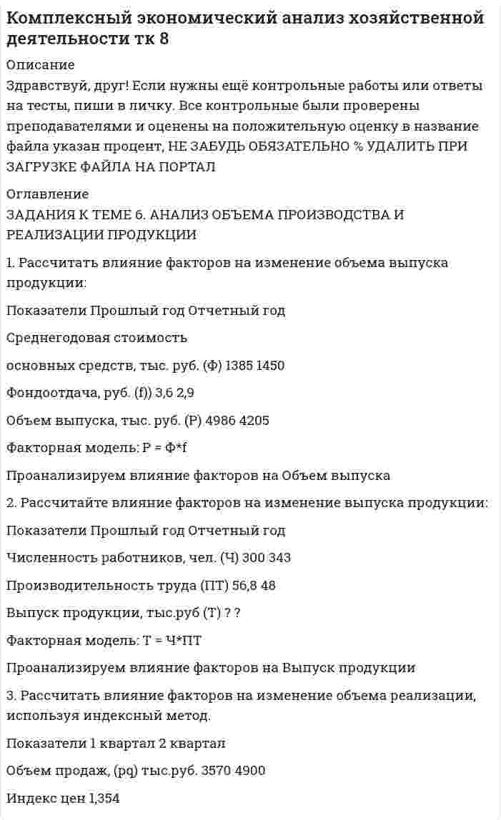 




Описание


Практическое занятие 1
Задания по теме 1.2. Географическая зональность на территории России.
Цель: закрепление знаний о географической зональности на территории России, формирование умения применять их для решения практических задач
 
Задание 1. Выберите любую из лесных зон России и дайте ее характеристику на основе материалов главы учебника и с привлечением других источников.
Задание 2. Выберите любую из безлесных зон России и дайте ее характеристику на основе материалов главы и с привлечением других источников.
Задание 3. Проанализируйте, в какой географической зоне отмечается наибольшее количество столиц субъектов Российской Федерации, а в какой – наименьшее? Объясните причины.
Задание 4. Составьте каталог фотографий с пейзажами, наиболее типичными для каждой из географических зон России.
 
 
Задания по теме 2.3. География городов и урбанизация России
Цель: закрепление знаний о географии городов и процессе урбанизации в России, формирование умения применять их для решения практических задач
 
Задание 5. Перечислите все города субъекта РФ, в котором Вы проживаете. Укажите год основания города и современное количество жителей.
Задание 6. Сравните Москву и Лондон по физико-географическому положению и природным условиям, по экономико-географическим факторам, по политико-географическим факторам, по культурно-географическим факторам. Сделайте вывод о сходстве и различии столичных городов в России и Европе.
Задание 7. Опишите основные этапы геоистории своего города(или центра региона, если Вы живете не в городе).




Оглавление


Практическое занятие 1
Задания по теме 1.2. Географическая зональность на территории России.
Цель: закрепление знаний о географической зональности на территории России, формирование умения применять их для решения практических задач
 
Задание 1. Выберите любую из лесных зон России и дайте ее характеристику на основе материалов главы учебника и с привлечением других источников.
Задание 2. Выберите любую из безлесных зон России и дайте ее характеристику на основе материалов главы и с привлечением других источников.
Задание 3. Проанализируйте, в какой географической зоне отмечается наибольшее количество столиц субъектов Российской Федерации, а в какой – наименьшее? Объясните причины.
Задание 4. Составьте каталог фотографий с пейзажами, наиболее типичными для каждой из географических зон России.
 
 
Задания по теме 2.3. География городов и урбанизация России
Цель: закрепление знаний о географии городов и процессе урбанизации в России, формирование умения применять их для решения практических задач
 
Задание 5. Перечислите все города субъекта РФ, в котором Вы проживаете. Укажите год основания города и современное количество жителей.
Задание 6. Сравните Москву и Лондон по физико-географическому положению и природным условиям, по экономико-географическим факторам, по политико-географическим факторам, по культурно-географическим факторам. Сделайте вывод о сходстве и различии столичных городов в России и Европе.
Задание 7. Опишите основные этапы геоистории своего города(или центра региона, если Вы живете не в городе).




Список литературы


Практическое занятие 1
Задания по теме 1.2. Географическая зональность на территории России.
Цель: закрепление знаний о географической зональности на территории России, формирование умения применять их для решения практических задач
 
Задание 1. Выберите любую из лесных зон России и дайте ее характеристику на основе материалов главы учебника и с привлечением других источников.
Задание 2. Выберите любую из безлесных зон России и дайте ее характеристику на основе материалов главы и с привлечением других источников.
Задание 3. Проанализируйте, в какой географической зоне отмечается наибольшее количество столиц субъектов Российской Федерации, а в какой – наименьшее? Объясните причины.
Задание 4. Составьте каталог фотографий с пейзажами, наиболее типичными для каждой из географических зон России.
 
 
Задания по теме 2.3. География городов и урбанизация России
Цель: закрепление знаний о географии городов и процессе урбанизации в России, формирование умения применять их для решения практических задач
 
Задание 5. Перечислите все города субъекта РФ, в котором Вы проживаете. Укажите год основания города и современное количество жителей.
Задание 6. Сравните Москву и Лондон по физико-географическому положению и природным условиям, по экономико-географическим факторам, по политико-географическим факторам, по культурно-географическим факторам. Сделайте вывод о сходстве и различии столичных городов в России и Европе.
Задание 7. Опишите основные этапы геоистории своего города(или центра региона, если Вы живете не в городе).



            
            
            ЗАДАНИЯ К ТЕМЕ 6. АНАЛИЗ ОБЪЕМА ПРОИЗВОДСТВА И РЕАЛИЗАЦИИ ПРОДУКЦИИ 1. Рассчитать влияние факторов на изменение объема выпуска продукции: Показатели Прошлый год Отчетный год Среднегодовая стоимость основных средств, тыс. руб. (Ф) 1385 1450ЗАДАНИЯ К ТЕМЕ 6. АНАЛИЗ ОБЪЕМА ПРОИЗВОДСТВА И РЕАЛИЗАЦИИ ПРОДУКЦИИ 1. Рассчитать влияние факторов на изменение объема выпуска продукции: Показатели Прошлый год Отчетный год Среднегодовая стоимость основных средств, тыс. руб. (Ф) 1385 1450. 2Задания к теме 7.Задания международное право / Любые три задания из раздела Практические занятия / Ответы Задания на контрольную работу. 1. Составить прогнозный Отчет о прибылях и убытках, произвести Экономическую оценку инвестиционного проекта, рассчитать Показатели эффективности; 2. Графически изобразить недисконтированный период окупаемости проекта, внутреннюю норму доходности; 3. Составить прогнозный Отчет о движении денежных средств, произвести Финансовую оценку инвестиционного проекта (с учетом финансирования); 4. Сделать выводы по результатам проведенного анализа, обосновать эффективность предлагаемого инвестиционного проекта.задания по английскому. Т-00508Задания по английскому языку✔️ЗАДАНИЯ К ТЕМЕ 5. АНАЛИЗ СОСТОЯНИЯ И ЭФФЕКТИВНОСТИ ИСПОЛЬЗОВАНИЯ РЕСУРСОВ ПРЕДПРИЯТИЯ 1. Определите относительную экономию (перерасход) труда по следующим данным: среднесписочная численность рабочих в прошлом году 250 чел., в текущем году 232 чел. Индекс объема производства равен 0,92.ЗАДАНИЯ К ТЕМЕ 5. АНАЛИЗ СОСТОЯНИЯ И ЭФФЕКТИВНОСТИ ИСПОЛЬЗОВАНИЯ РЕСУРСОВ ПРЕДПРИЯТИЯ 1. Определите относительную экономию (перерасход) труда по следующим данным: среднесписочная численность рабочих в прошлом году 250 чел., в текущем году 232 чел. Индекс объема производства равен 0,92.. 2ЗАДАНИЯ К ТЕМЕ 5. АНАЛИЗ СОСТОЯНИЯ И ЭФФЕКТИВНОСТИ ИСПОЛЬЗОВАНИЯ РЕСУРСОВ ПРЕДПРИЯТИЯ 1. Определите относительную экономию (перерасход) труда по следующим данным: среднесписочная численность рабочих в прошлом году 250 чел., в текущем году 232 чел. Индекс объема производства равен 0,92.. 2. 2ЗАДАНИЯ К ТЕМЕ 5. АНАЛИЗ СОСТОЯНИЯ И ЭФФЕКТИВНОСТИ ИСПОЛЬЗОВАНИЯ РЕСУРСОВ ПРЕДПРИЯТИЯ 1. Определите относительную экономию (перерасход) труда по следующим данным: среднесписочная численность рабочих в прошлом году 250 чел., в текущем году 232 чел. Индекс объема производства равен 0,92.. 3ЗАДАНИЯ К ТЕМЕ 5. АНАЛИЗ СОСТОЯНИЯ И ЭФФЕКТИВНОСТИ ИСПОЛЬЗОВАНИЯ РЕСУРСОВ ПРЕДПРИЯТИЯ 1. Определите относительную экономию (перерасход) труда по следующим данным: среднесписочная численность рабочих в прошлом году 250 чел., в текущем году 232 чел. Индекс объема производства равен 0,92.. 4Задания к теме 5. Задание 1. Предприятию предстоит крупная торговая сделка. Руководство компании обращается в аудиторскую фирму с просьбой разработать схему налогообложения для данной сделки и соответствующие тексты договоров с контрагентами. Необходимо сформулировать предмет договора.Задания к теме 6.