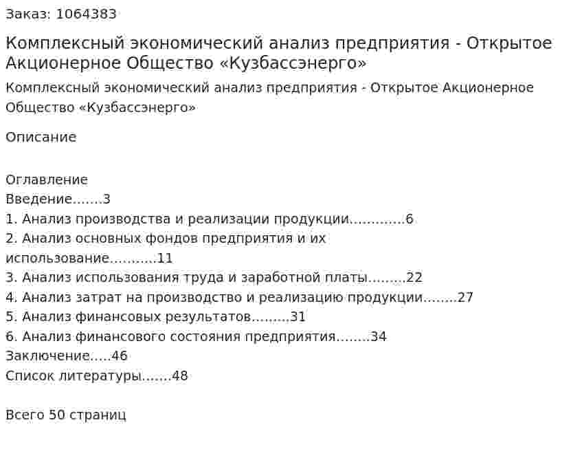 Комплексный экономический анализ предприятия - Открытое  Акционерное Общество  «Кузбассэнерго» (курсовая работа) 
