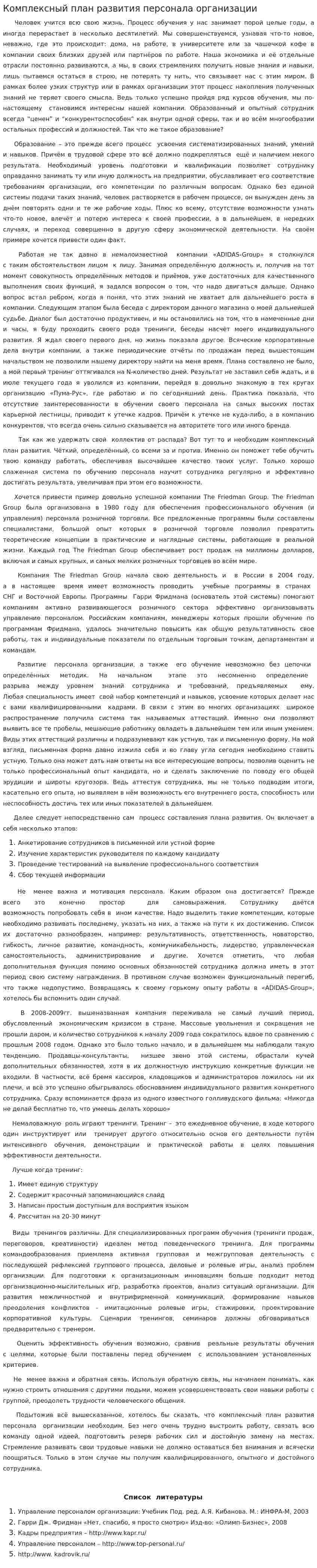 Комплексный план развития персонала организации
