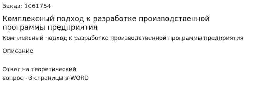 Комплексный подход к разработке производственной программы предприятия 