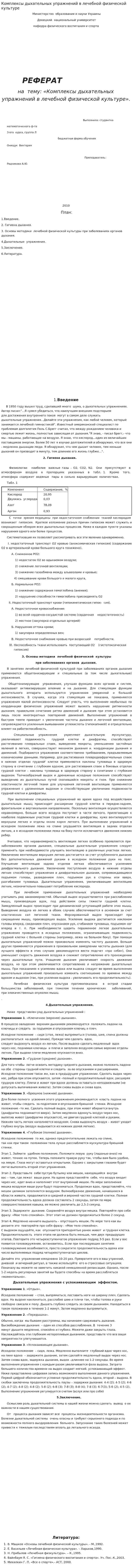 Комплексы дыхательных упражнений в лечебной физической культуре