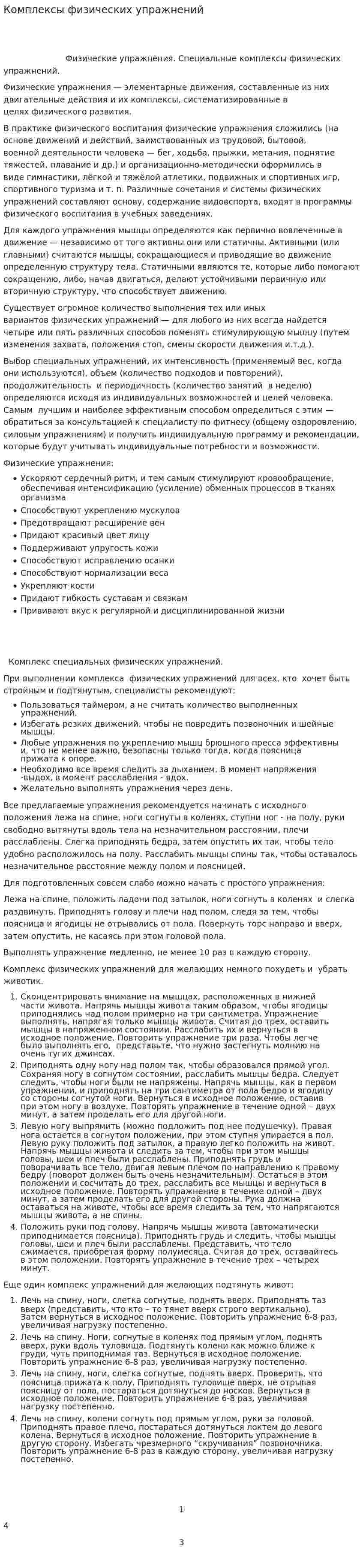 Комплексы физических упражнений