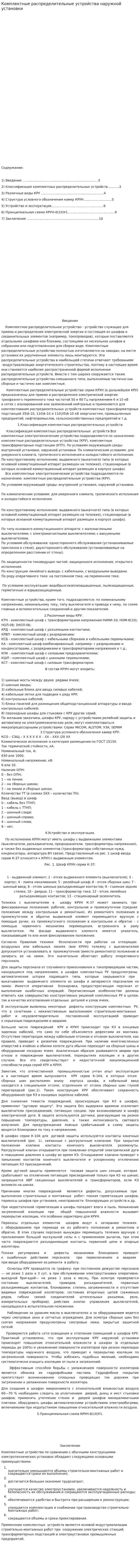 Комплектные распределительные устройства наружной установки