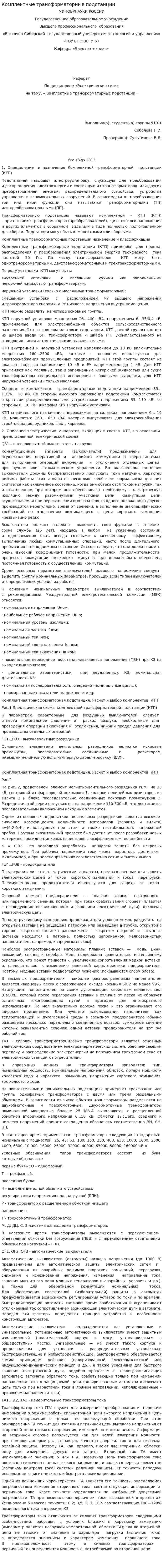 Комплектные трансформаторные подстанции