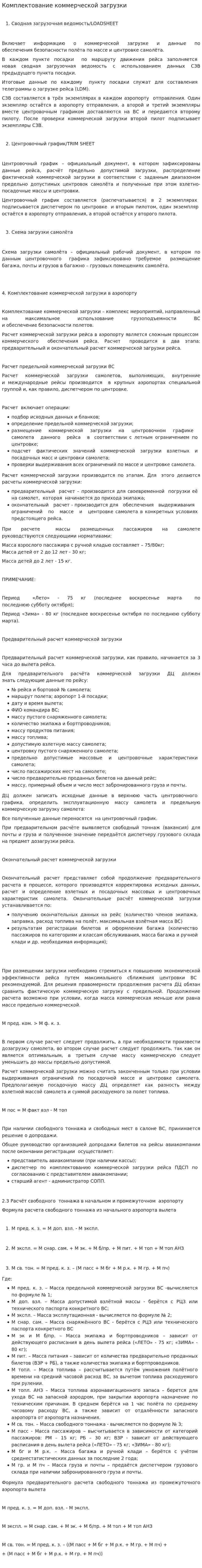 Комплектование коммерческой загрузки