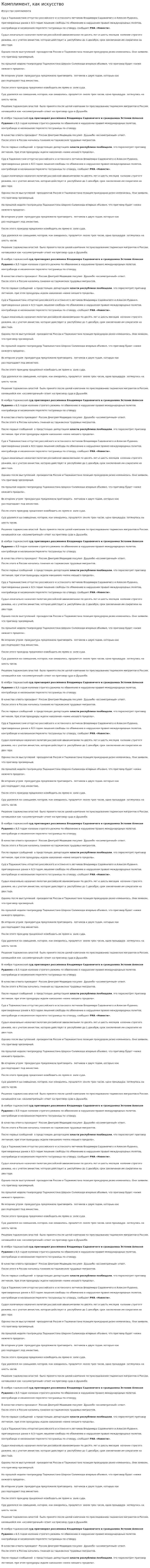 Комплимент, как искусство