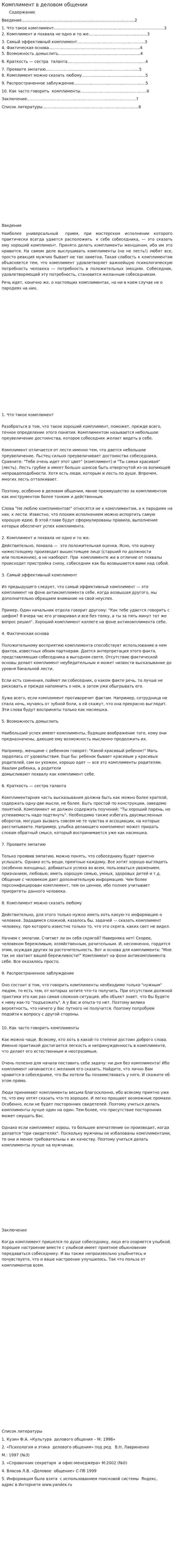 Комплимент в деловом общении