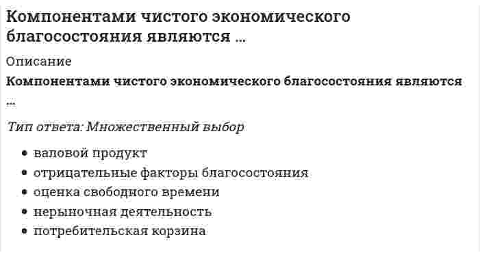      
          Описание
          Вопрос: Компоненты вычислительной сети, которые необходимы для организации одноранговой локальной сети: …Тип ответа: Одиночный выбор модем; компьютер-сервер сетевая плата; сетевое программное обеспечение компьютер-сервер; рабочие станции линии связи; сетевая плата; сетевое программное обеспечение  
            
            
            Компоненты вычислительной сети, которые необходимы для организации одноранговой локальной сети: …Компьютерная геометрия и графика (тесты с ответами Синергия)Компьютерная графика. Синергия. 1 семестрКомпьютерная графика (тест с ответами Синергия) Компьютерная обработка документов ТЕСТ 1 НСПККомпьютерная сеть, связывающая отдельные компьютеры и локальные сети одного предприятия, называется …Конвенция Организации Объединенных Наций против коррупции была принята резолюцией 58/4 Генеральной Ассамблеи от 31 октября …Комплексный экономический анализ хозяйственной деятельности.Тест 2021. ОТВЕТЫ Синергия МОИКомплексный экономический анализ хозяйственной деятельности. Тест Синергия 2021гКомплексный экономический анализ хозяйственной деятельности.Тест Синергия 2021гКомплексный экономический анализ хозяйственной деятельности (тест с ответами Синергия)Комплект готовых тестов (ответы на них) по философии ТулГУКомплект тестов (тестовых заданий) по дисциплине Экономика труда (ответы на тесты)Композиция ответы (Синергия)