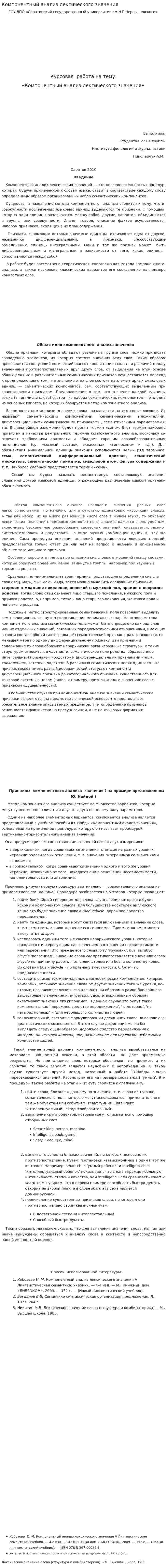 Компонентный анализ лексического значения