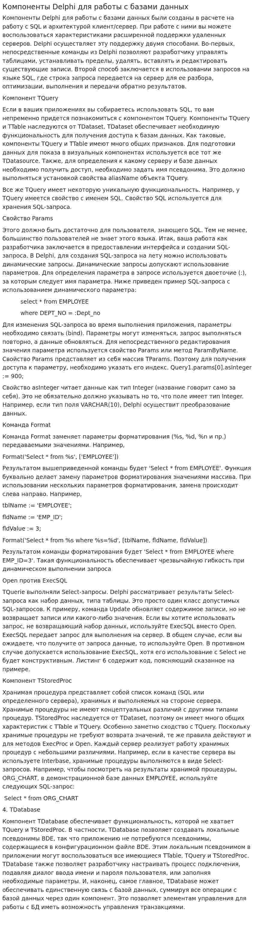 Компоненты Delphi для работы с базами данных