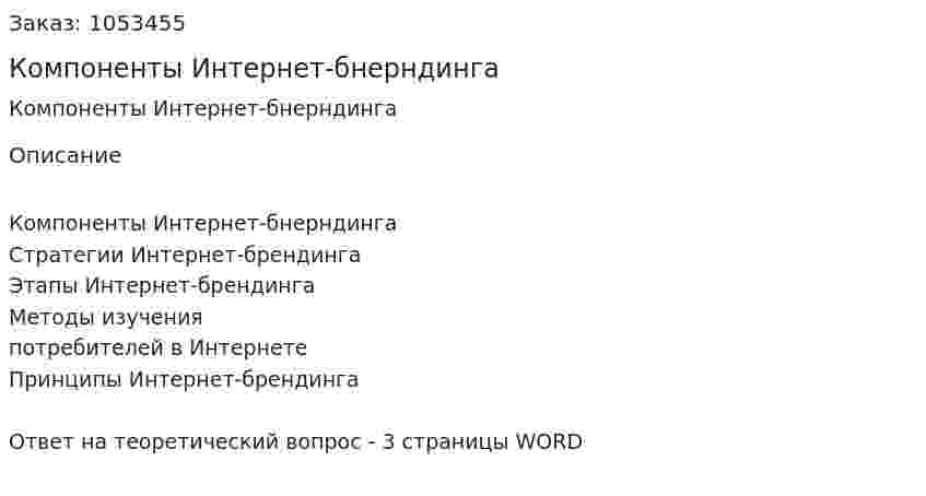 Компоненты Интернет-бнерндинга 