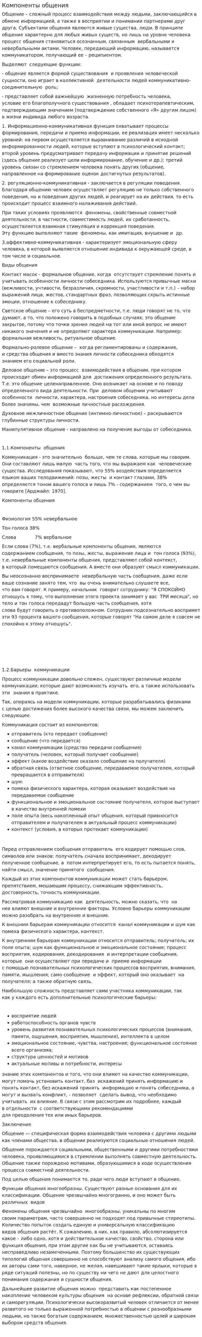 Компоненты общения