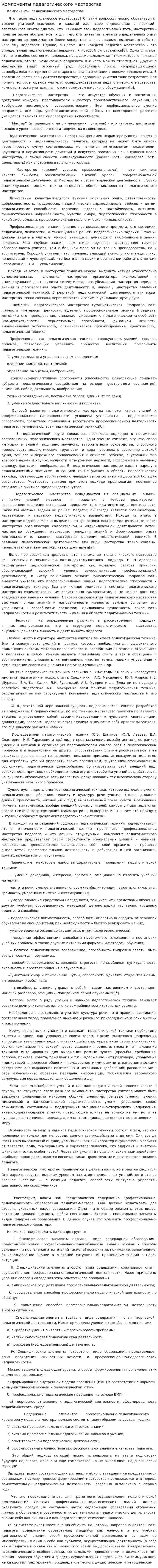 Компоненты педагогического мастерства