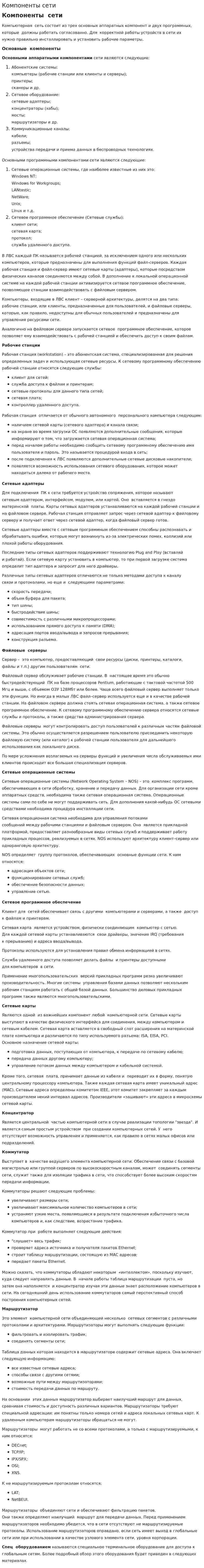 Компоненты сети