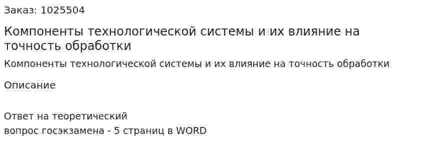 Компоненты технологической системы и их влияние на точность обработки 