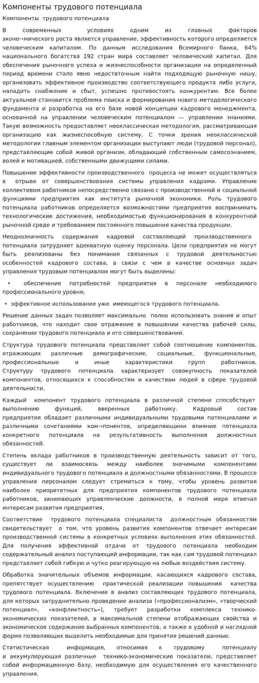 Компоненты трудового потенциала