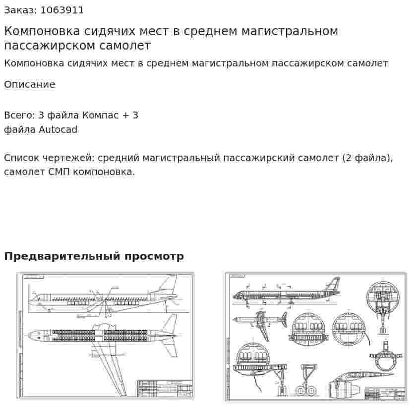 Компоновка сидячих мест в среднем магистральном пассажирском самолет 