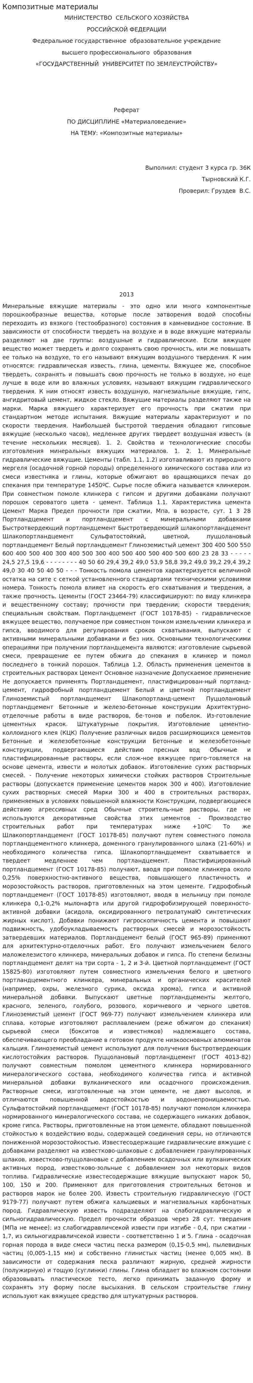 Композитные материалы