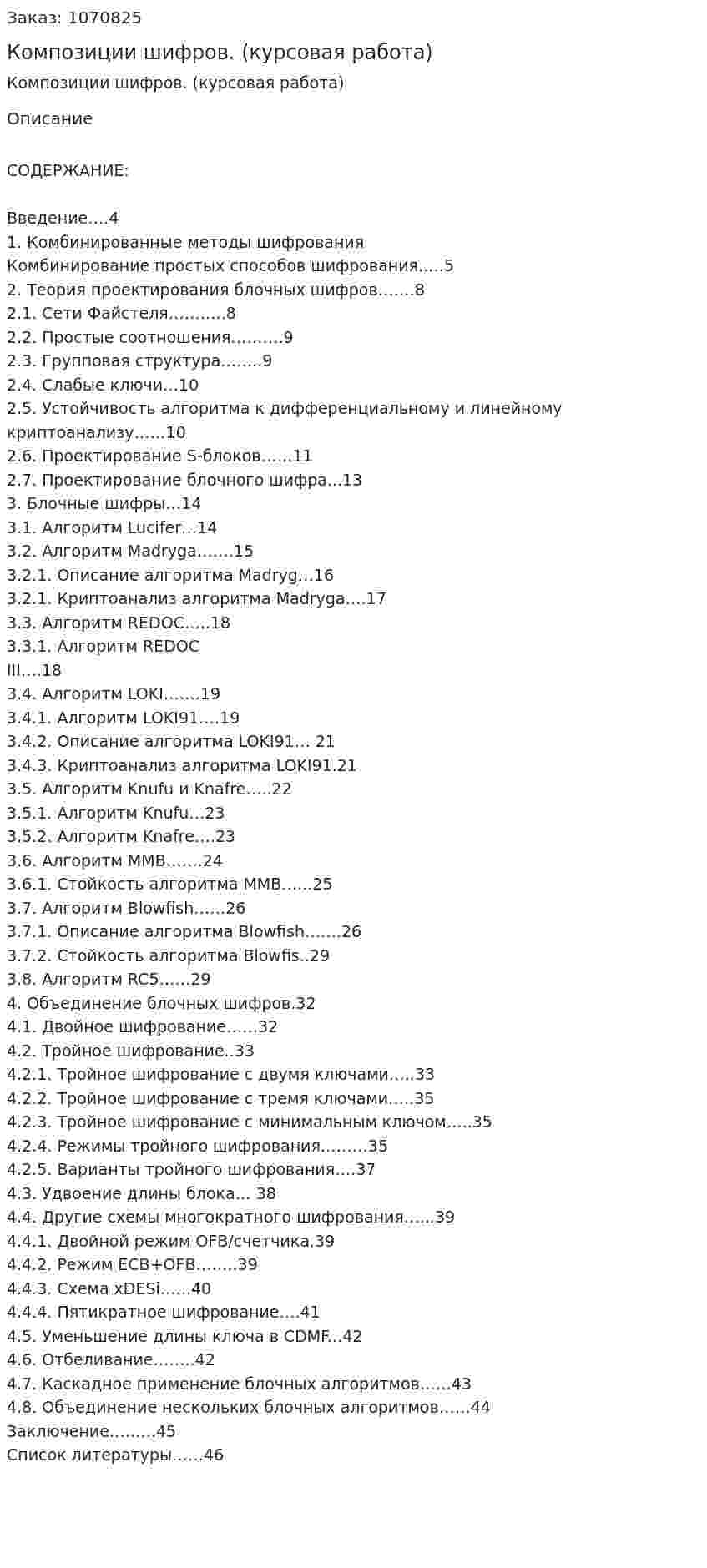 Композиции шифров. (курсовая работа) 