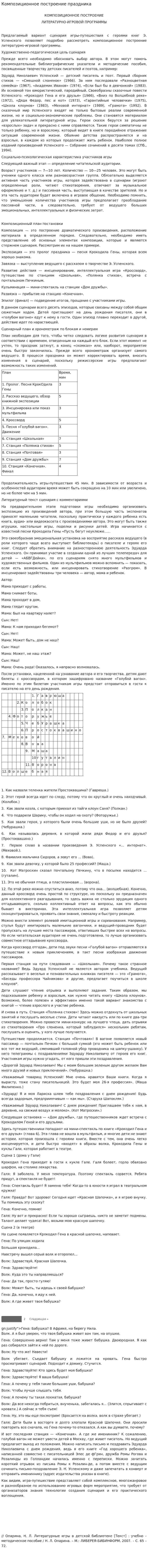 Композиционное построение праздника