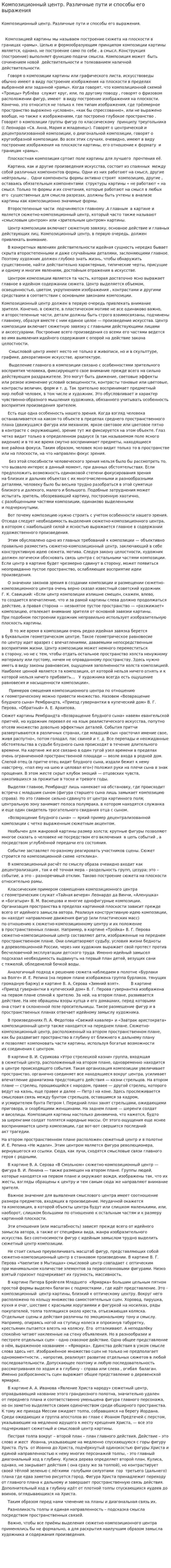 Композиционный центр. Различные пути и способы его выражения