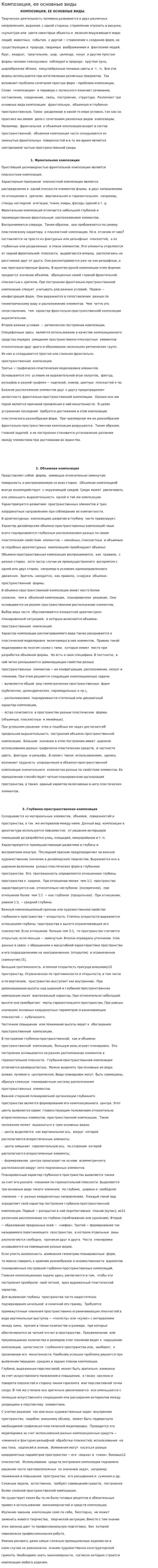 Композиция, ее основные виды