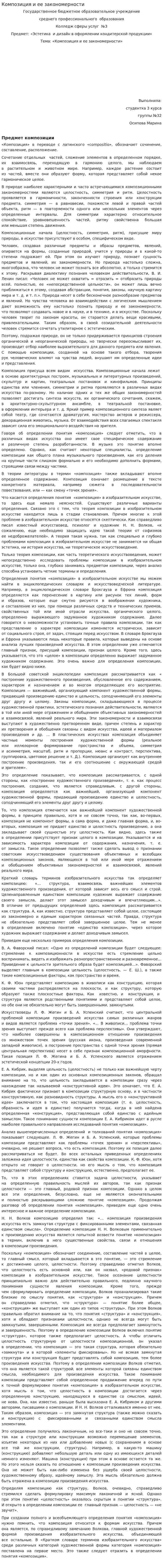 Композиция и ее закономерности