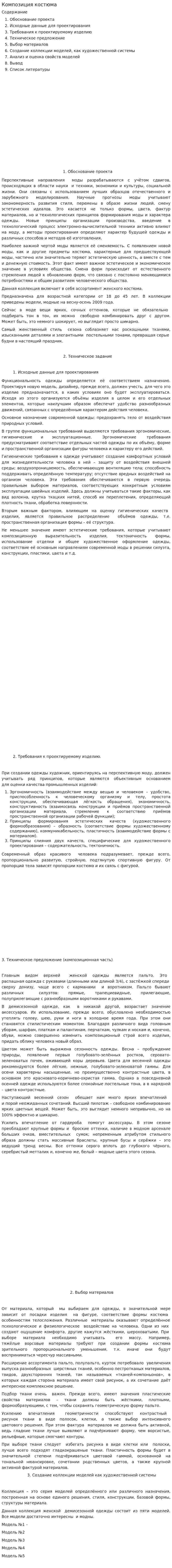 Композиция костюма. 5
