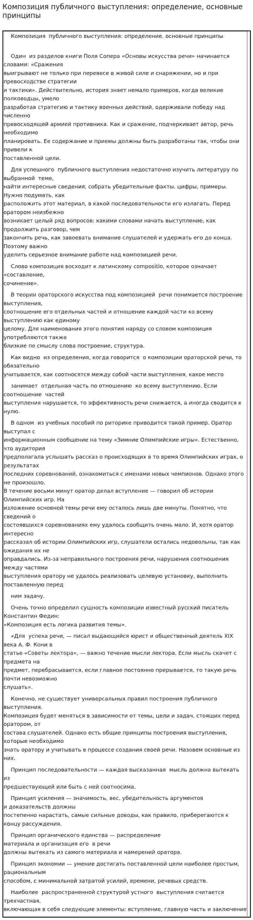 Композиция публичного выступления: определение, основные принципы