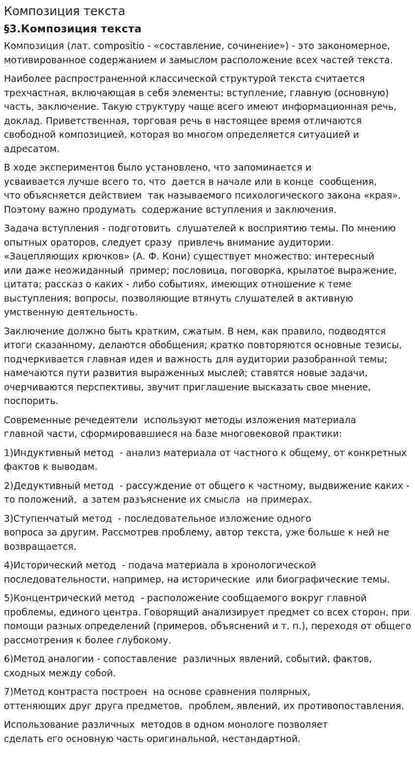 Композиция текста