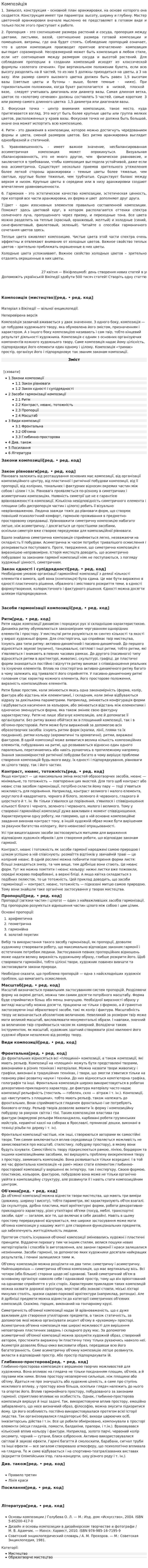 Компози́ція
