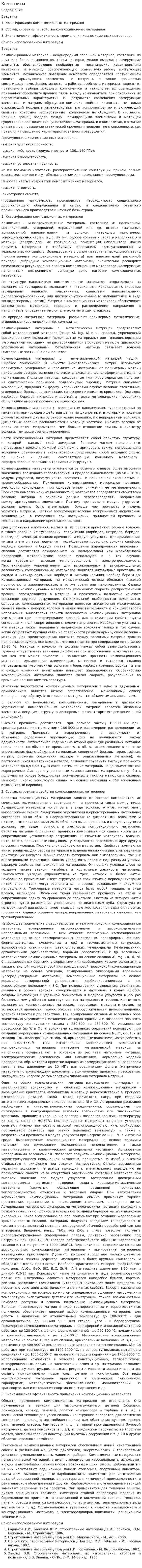 Композиты