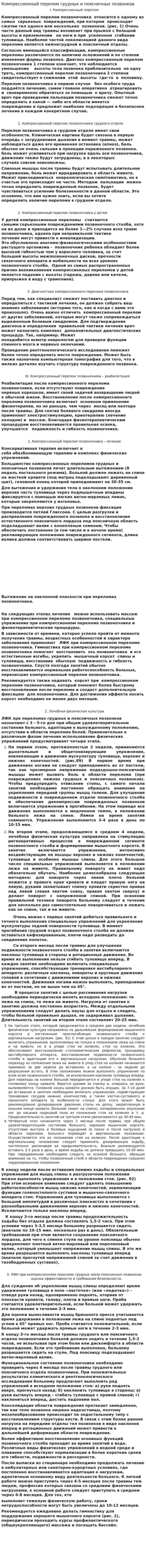 Компрессионный перелом грудных и поясничных позвонков