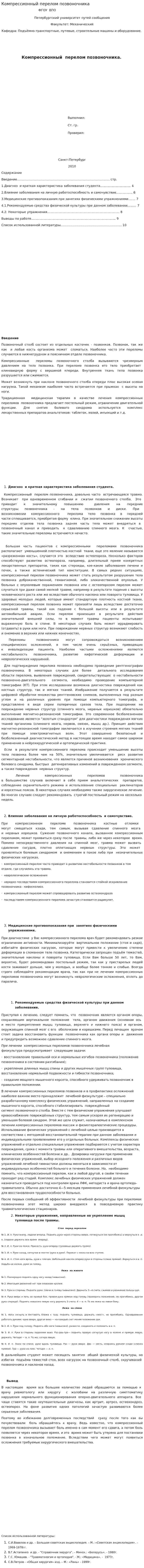 Компрессионный перелом позвоночника