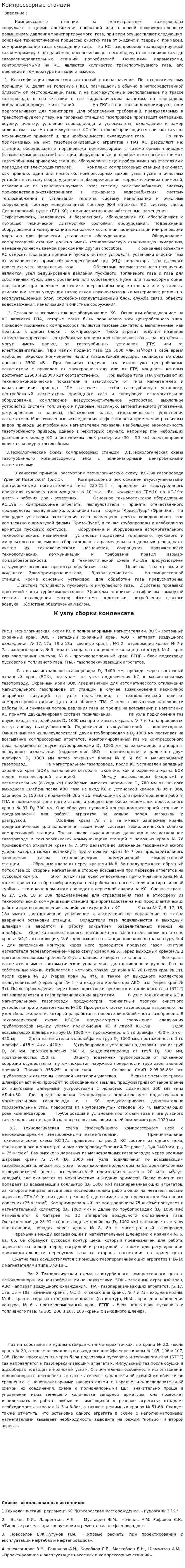 Компрессорные станции