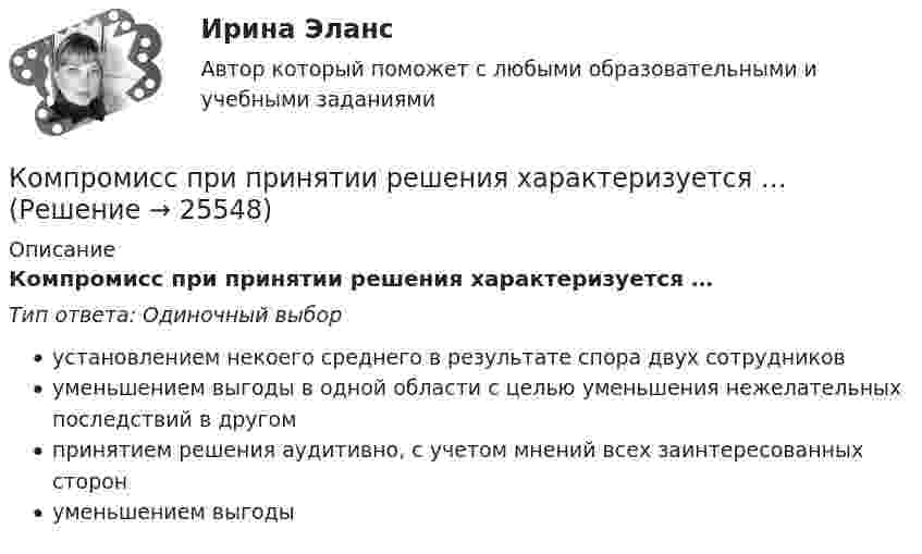      
          Описание
          Компромисс при принятии решения характеризуется …Тип ответа: Одиночный выборустановлением некоего среднего в результате спора двух сотрудниковуменьшением выгоды в одной области с целью уменьшения нежелательных последствий в другомпринятием решения аудитивно, с учетом мнений всех заинтересованных сторонуменьшением выгоды  
            
            
            Компрессорные станции на магистральных газопроводах размещаются... ТулГУКомпромисс при принятии решения характеризуется …Компромисс это стиль разрешения конфликтов, который заключается в том, чтоКомпьютерная геометрия и графикаКомпьютерная геометрия и графика ДГТУкомпьютерная графика 2022 ответы синергия Компьютерная графика (2023.г) тест с ответами Синергия/МОИ/ МТИ /МОСАПКомпозитные материалы в зависимости от геометрических размеров наполнителя подразделяют на: (необходимо отметить все правильные варианты ответа)Композиционные материалы, состоящие из трех и более компонентов и содержащие в своем составе наполнители различной природы, называются…Композиционные материалы – это … 👌Композиция(1/2).ФДиР / Практикум 1. Графическое построение (обучение) / 1 семестр / Синергия/МОИ/ МТИКомпозиция (2.2).ФДиР (тест с ответами Синергия)Композиция 2 семестр ответы (Синергия)Компрессор засасывает из атмосферы каждую секунду 4 л воздуха, которые подаются в баллон объёмом 120 л. Через какое время давление в баллоне будет в 9 раз больше атмосферного? Начальное давление в баллоне равно атмосферному. Т = const.