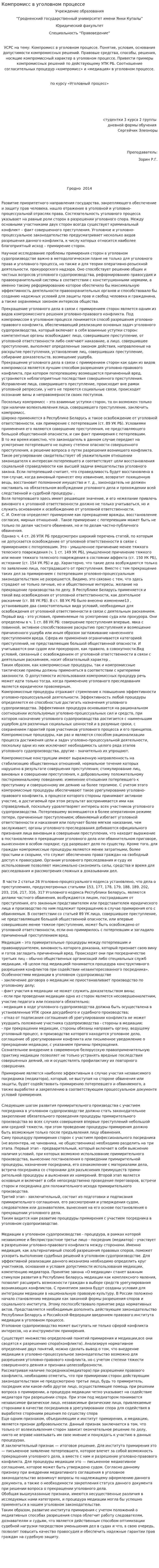Компромисс в уголовном процессе