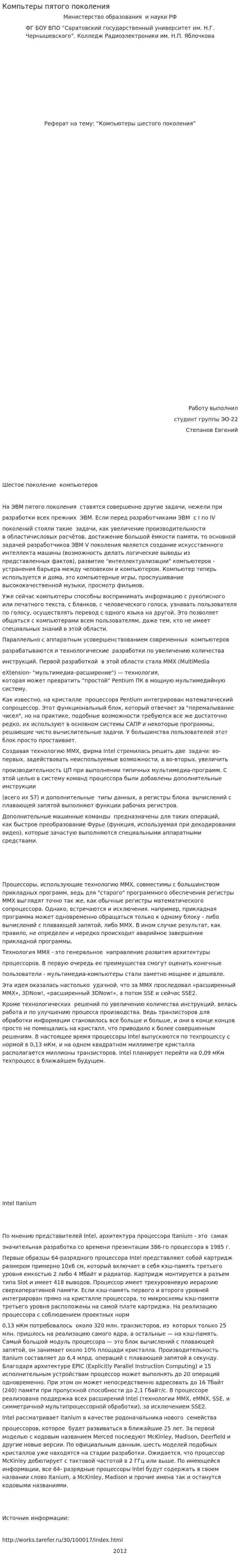 Компьтеры пятого поколения