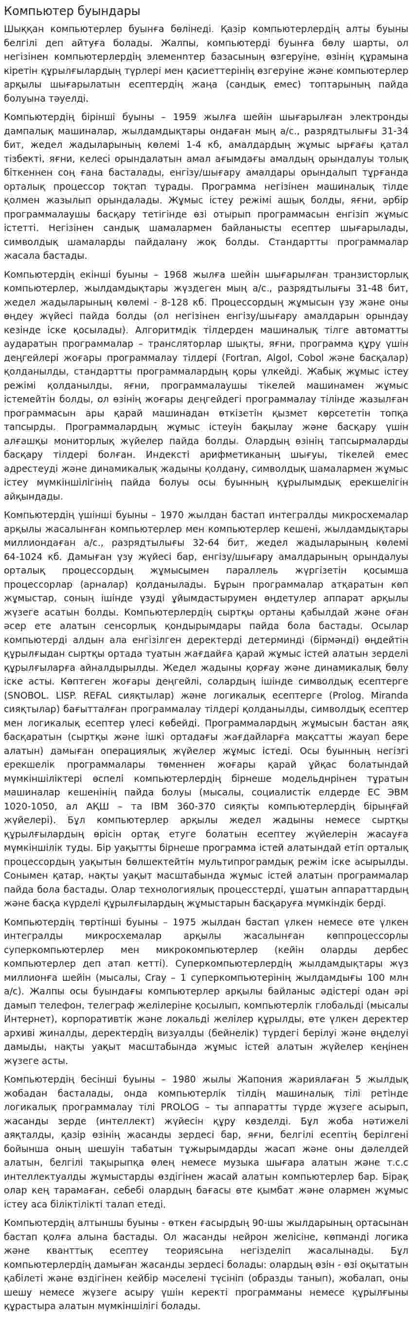 Компьютер буындары