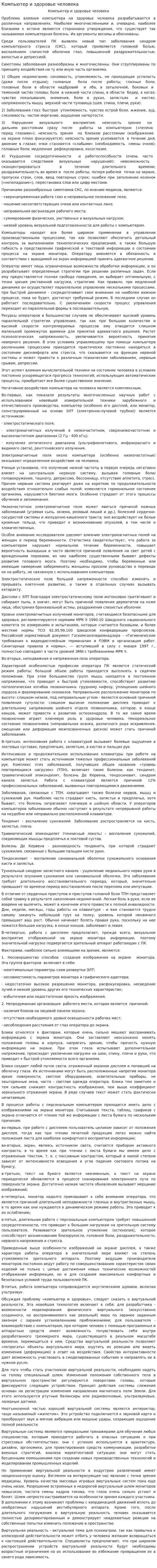 Компьютер и здоровье человека. 3