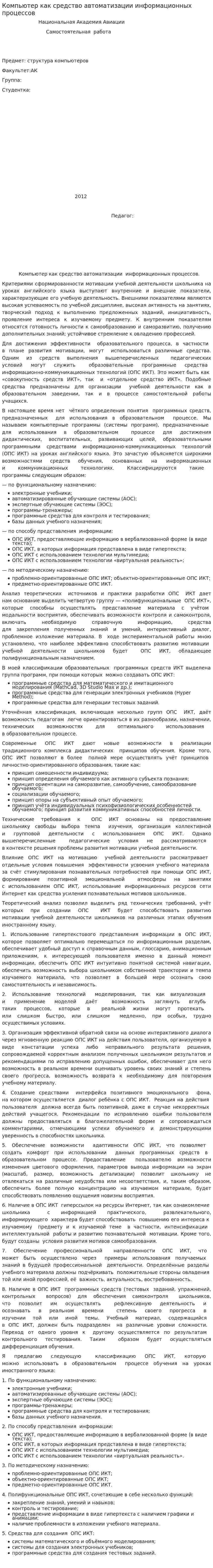 Компьютер как средство автоматизации информационных процессов