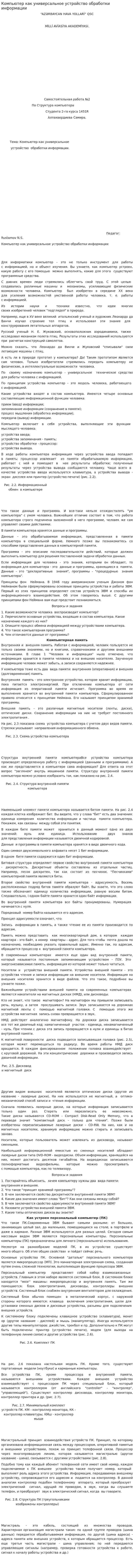 Компьютер как универсальное устройство обработки информации