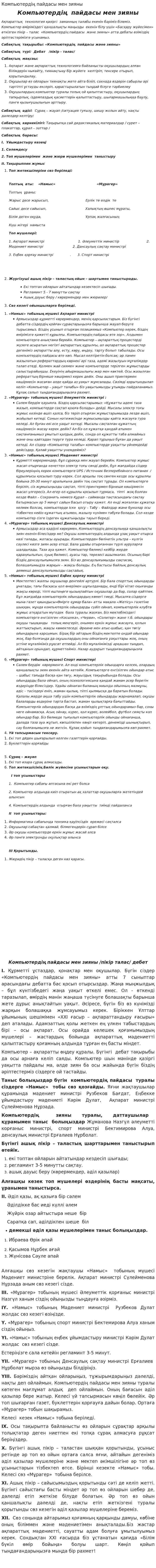 Компьютердің пайдасы мен зияны