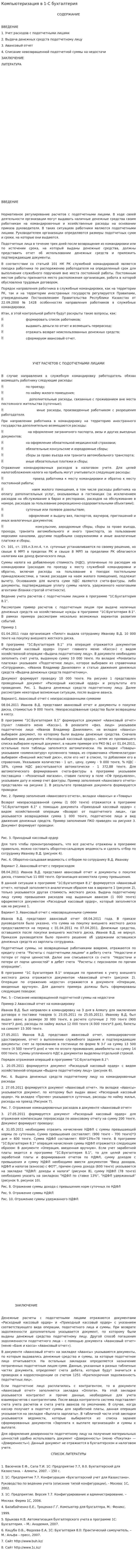 Компьютеризация в 1-С бухгалтерия